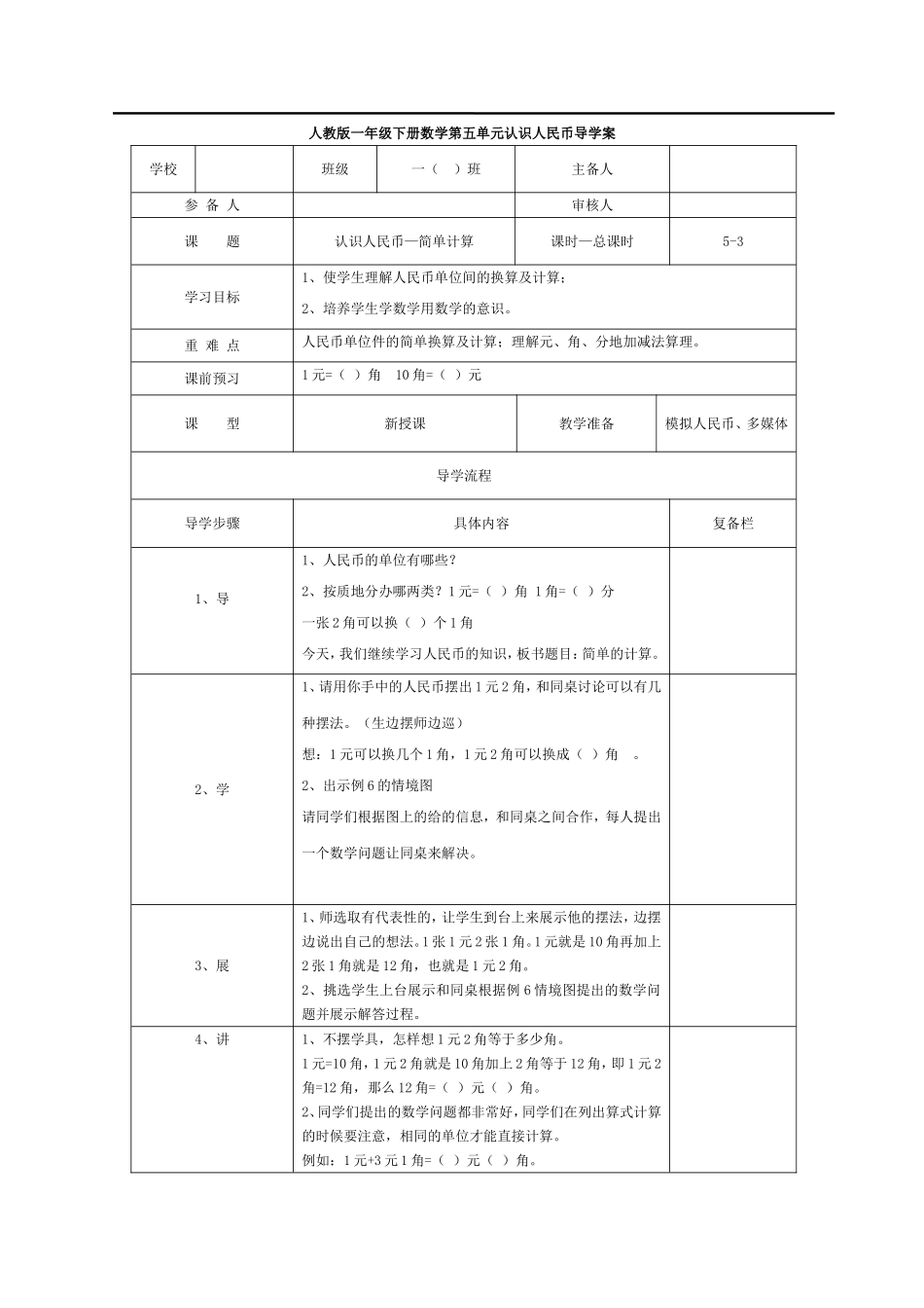 第3课时认识人民币—简单计算.doc_第1页