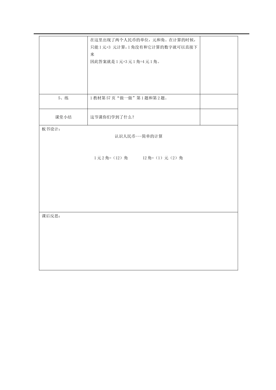 第3课时认识人民币—简单计算.doc_第2页