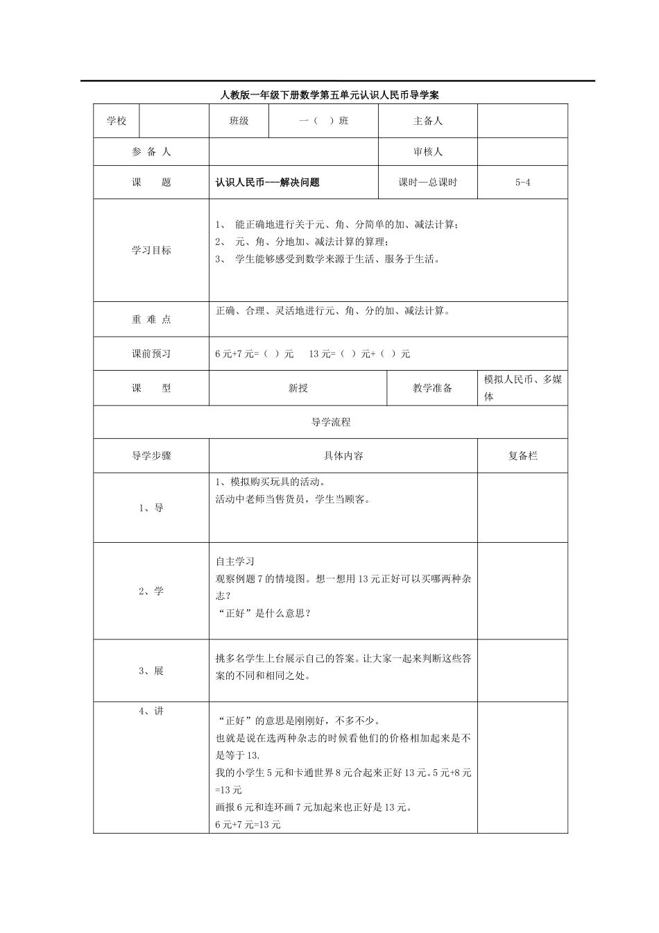 第4课时认识人民币—解决问题.doc_第1页