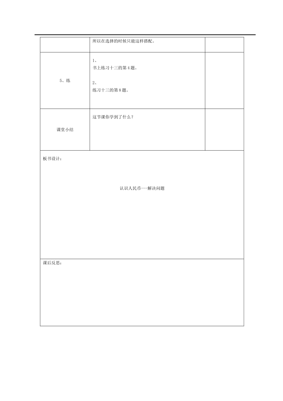 第4课时认识人民币—解决问题.doc_第2页