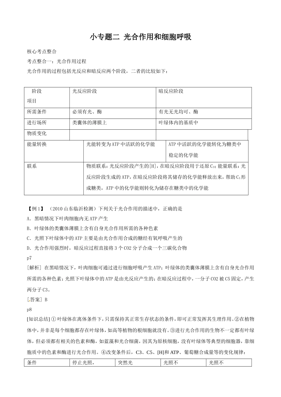 高三生物复习学案：专题2 细胞代谢2 光合作用和细胞呼吸.doc_第1页