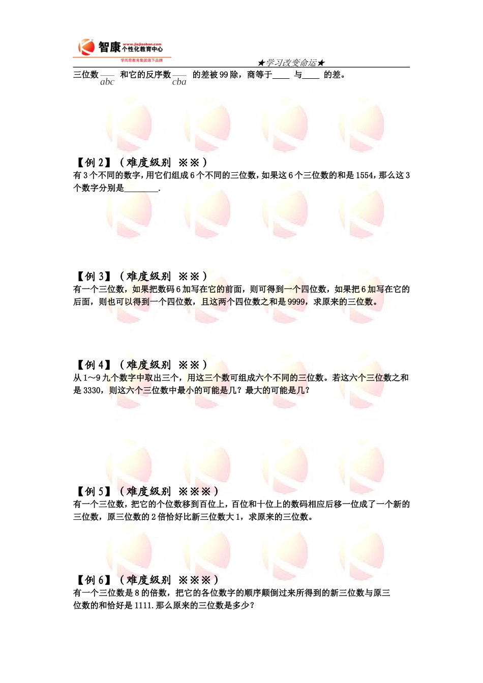 刘竞琰数论(6)位值原则与数的进制(1).doc_第2页