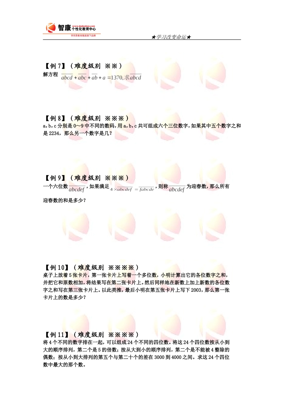 刘竞琰数论(6)位值原则与数的进制(1).doc_第3页