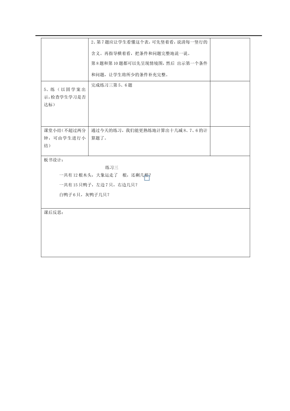 第5课时十几减8、7、6练习.doc_第2页