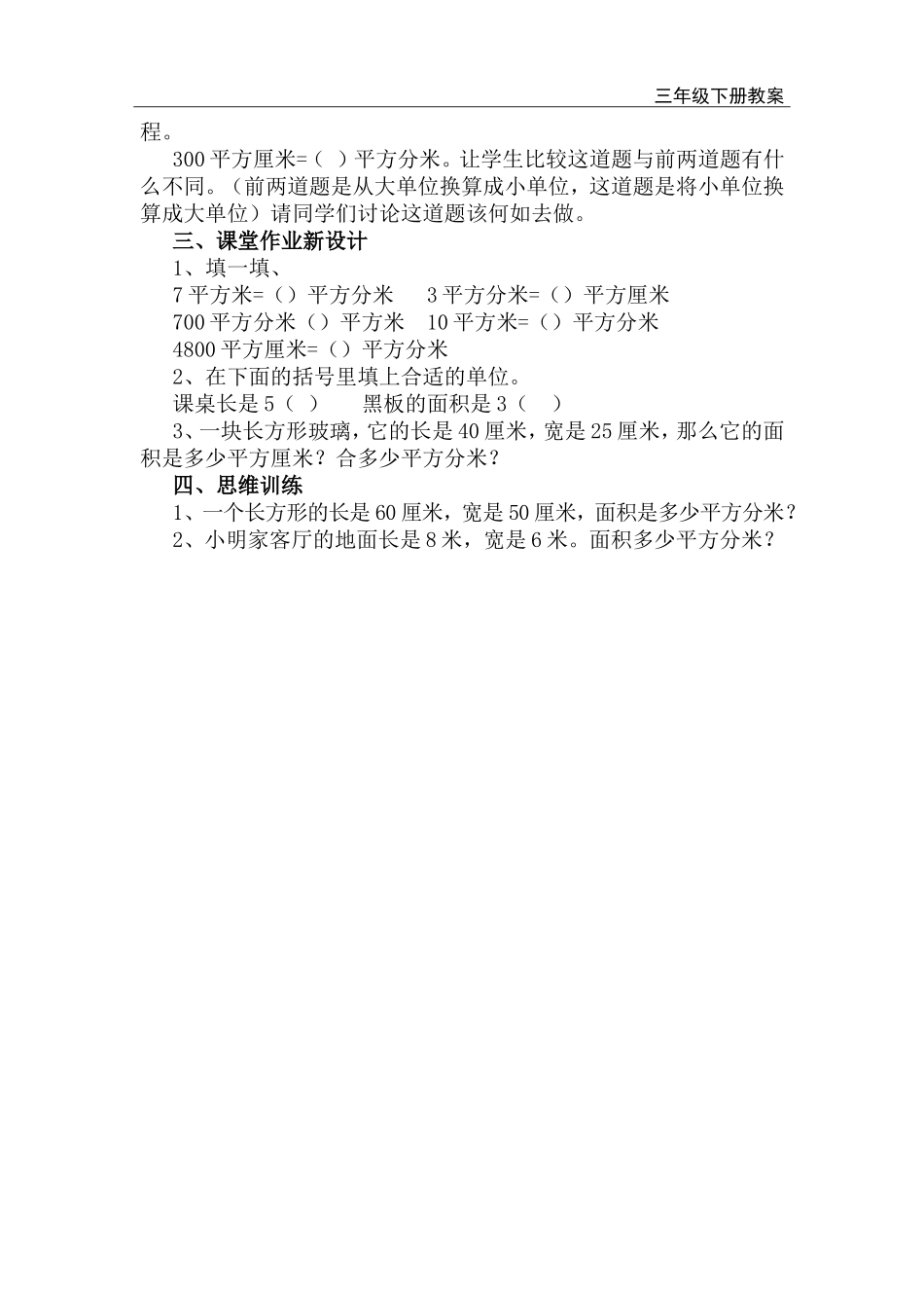 第6课时 面积单位间的进率.doc_第2页