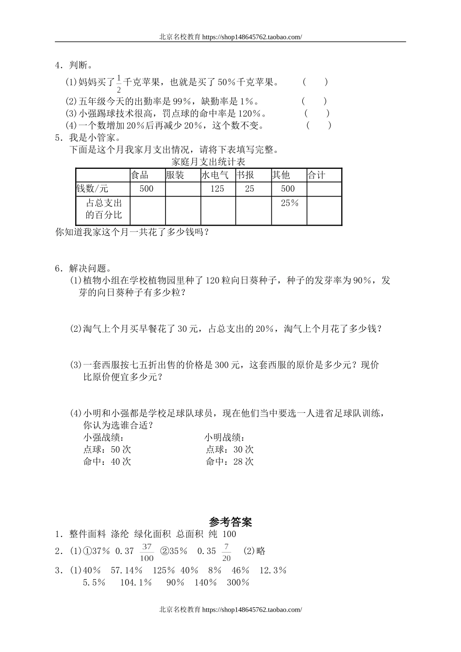 六 百分数单元测试六.doc_第2页