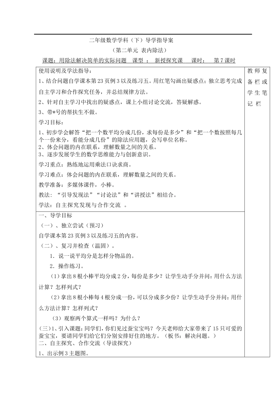 第7课时用除法解决简单的实际问题.doc_第1页
