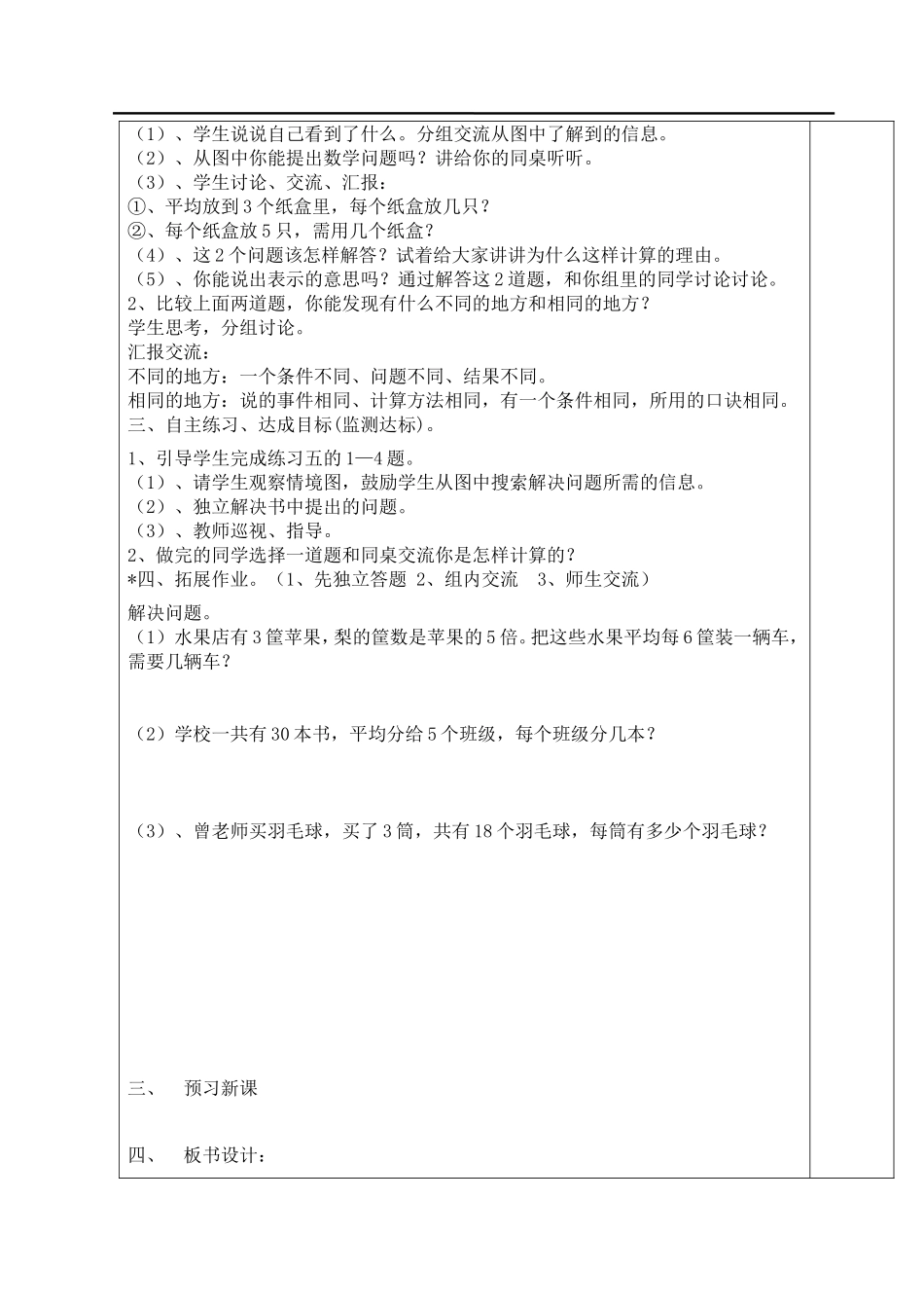 第7课时用除法解决简单的实际问题.doc_第2页