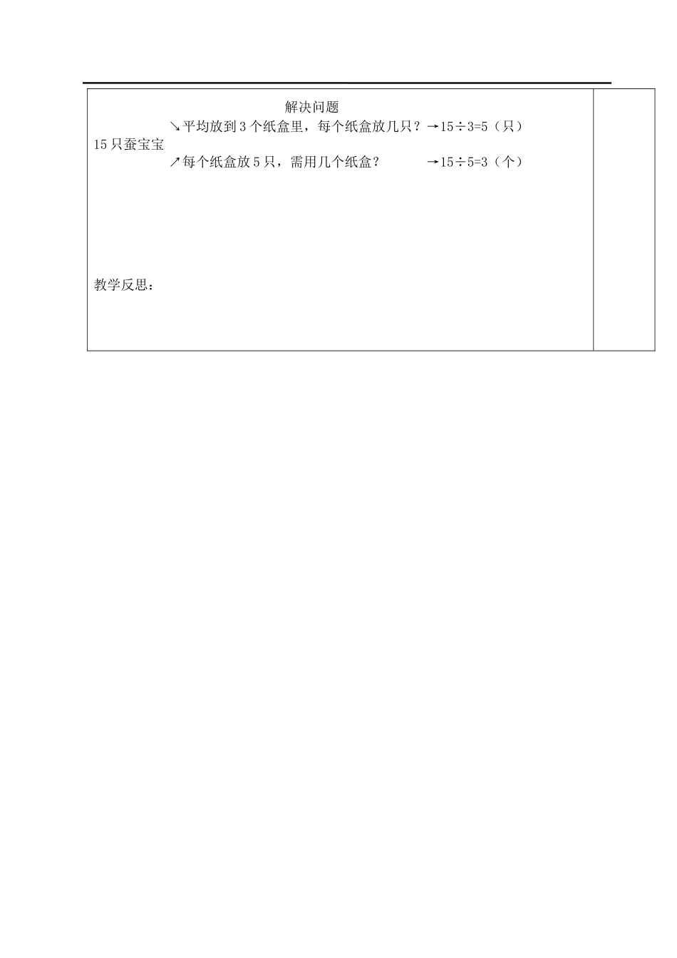 第7课时用除法解决简单的实际问题.doc_第3页