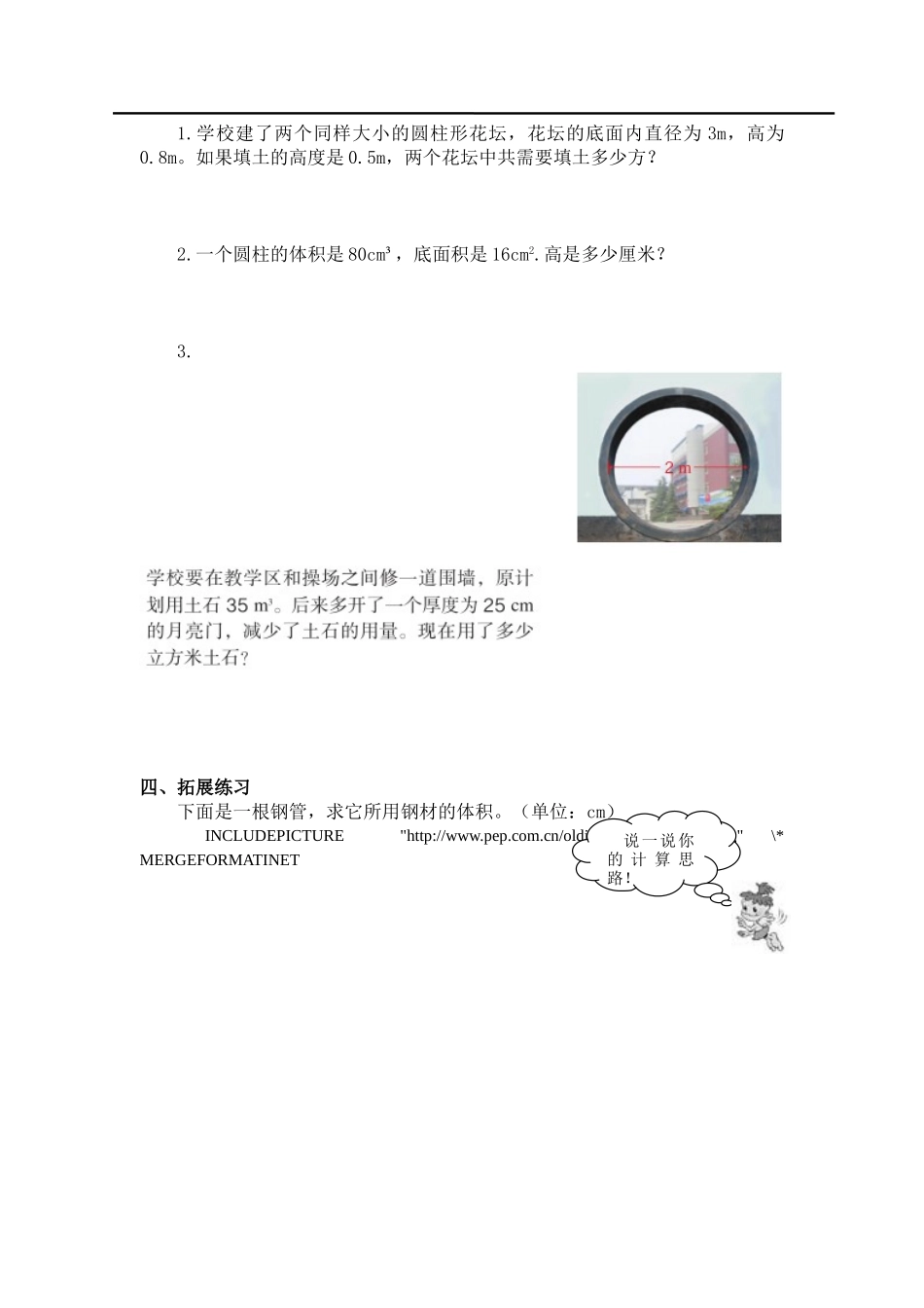 第6课时圆柱的体积的练习.doc_第2页