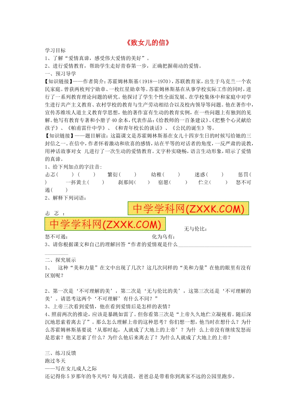 第8课《致女儿的信》学案.doc_第1页