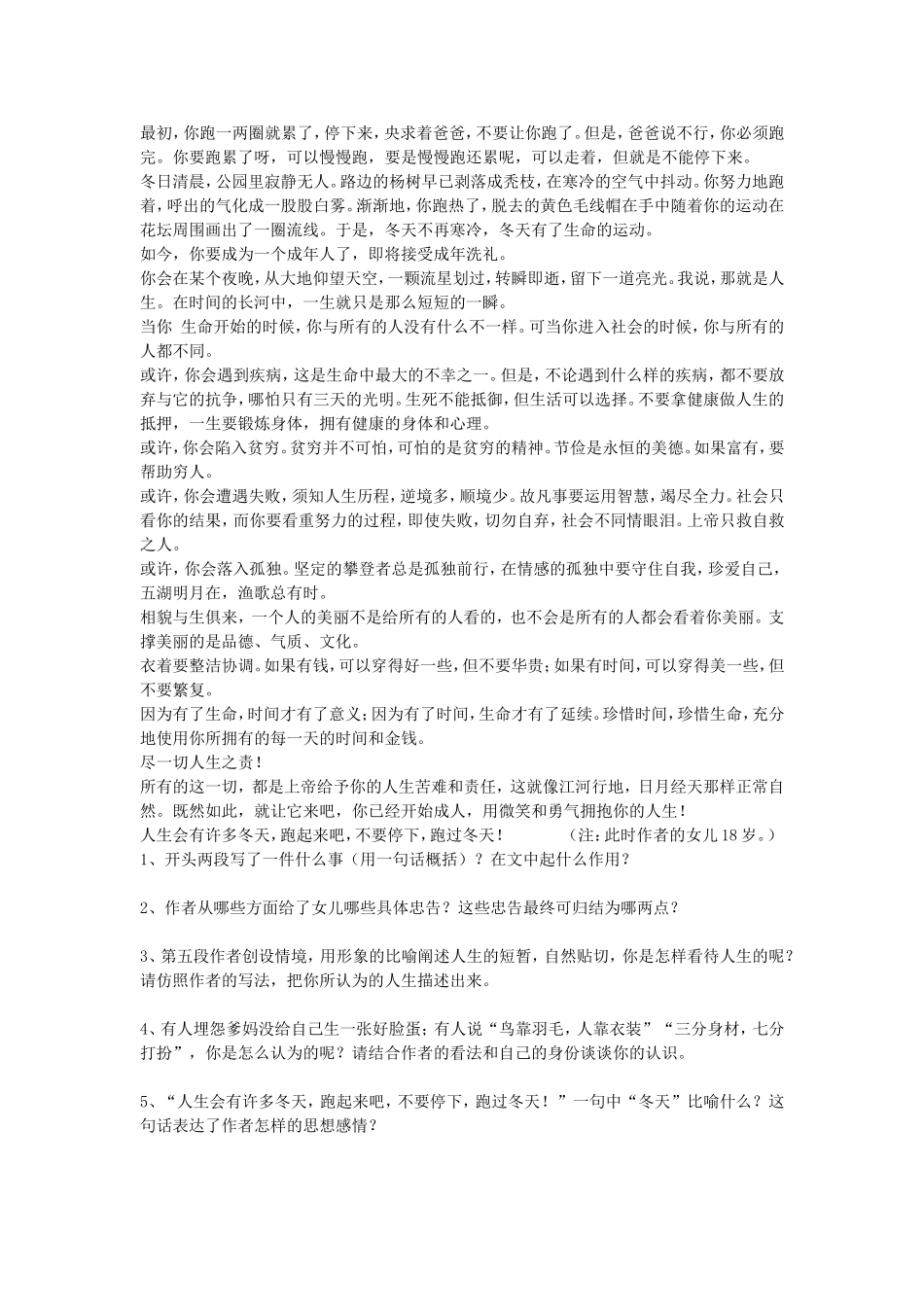 第8课《致女儿的信》学案.doc_第2页