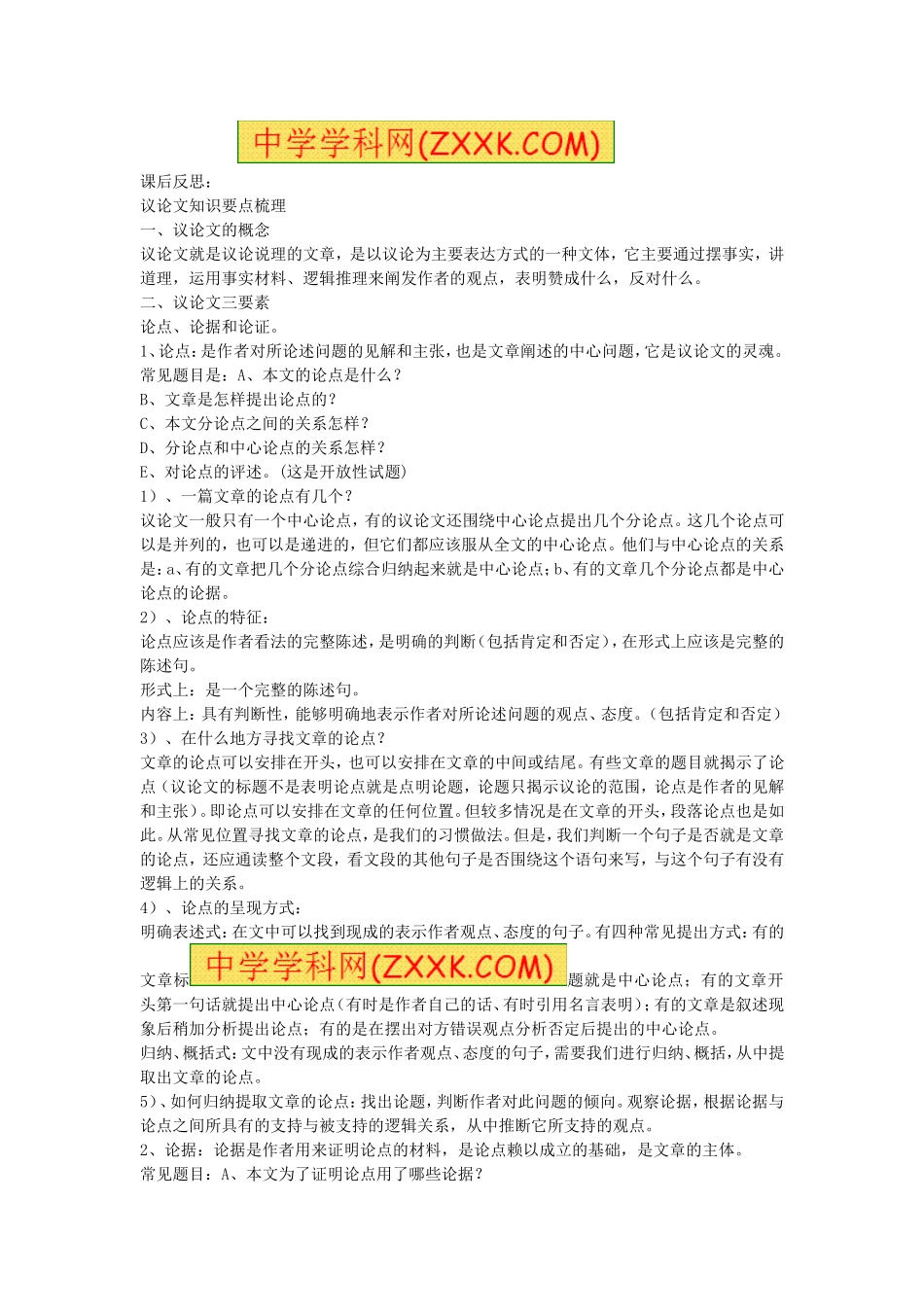 第8课《致女儿的信》学案.doc_第3页