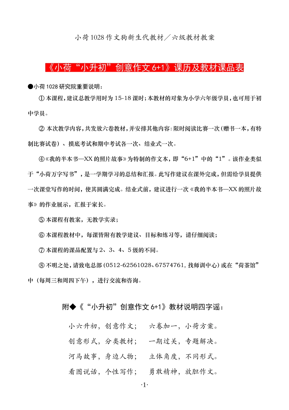 六级《小升初创意作文》教案.doc_第1页