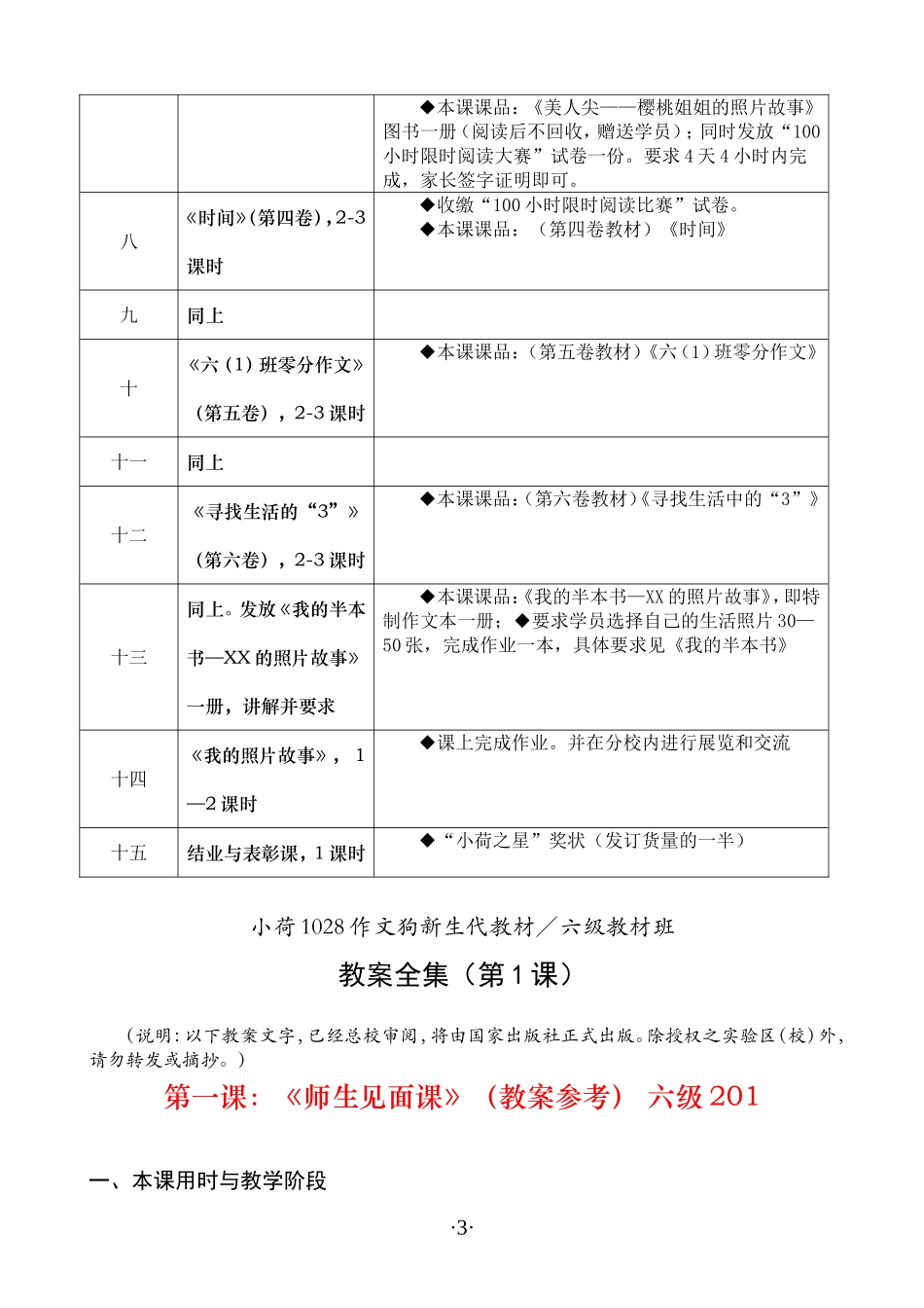 六级《小升初创意作文》教案.doc_第3页