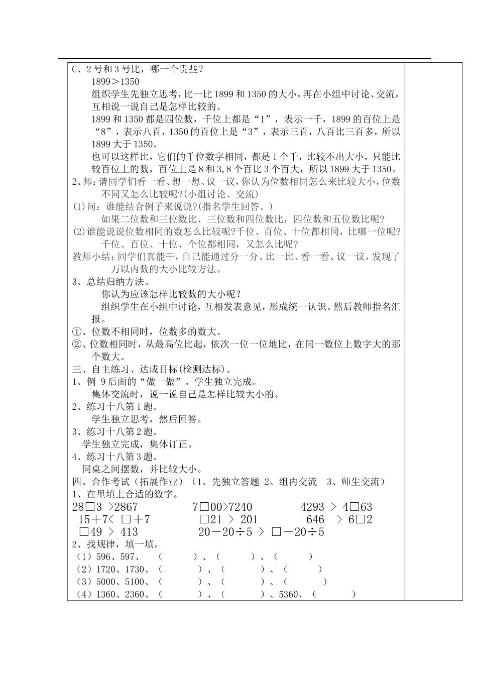 第7课时10000以内数的大小比较.doc_第2页