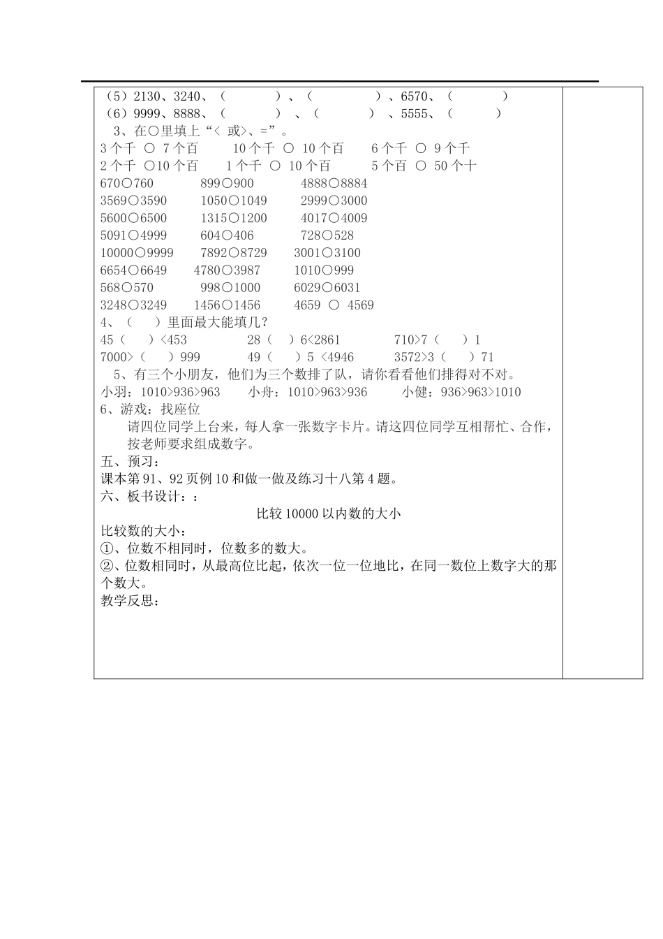 第7课时10000以内数的大小比较.doc_第3页