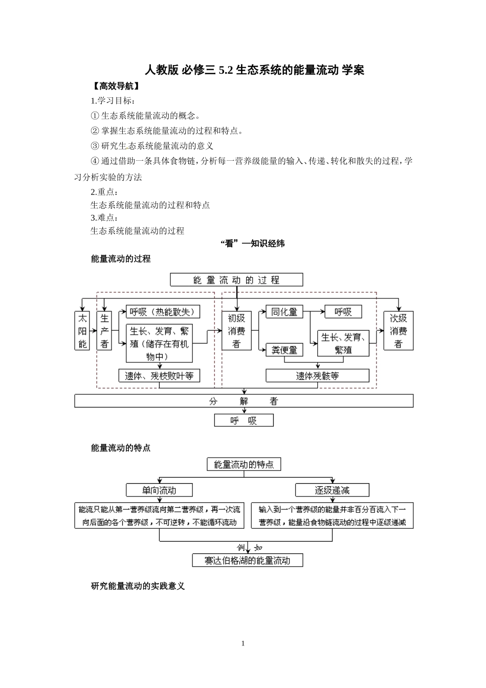 高中生物精品学案：5.2 生态系统的能量流动.doc_第1页