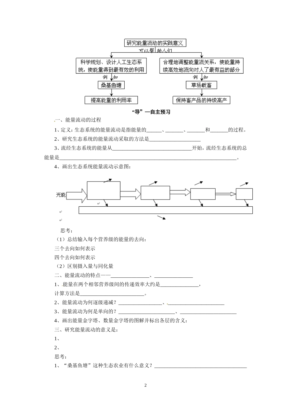 高中生物精品学案：5.2 生态系统的能量流动.doc_第2页
