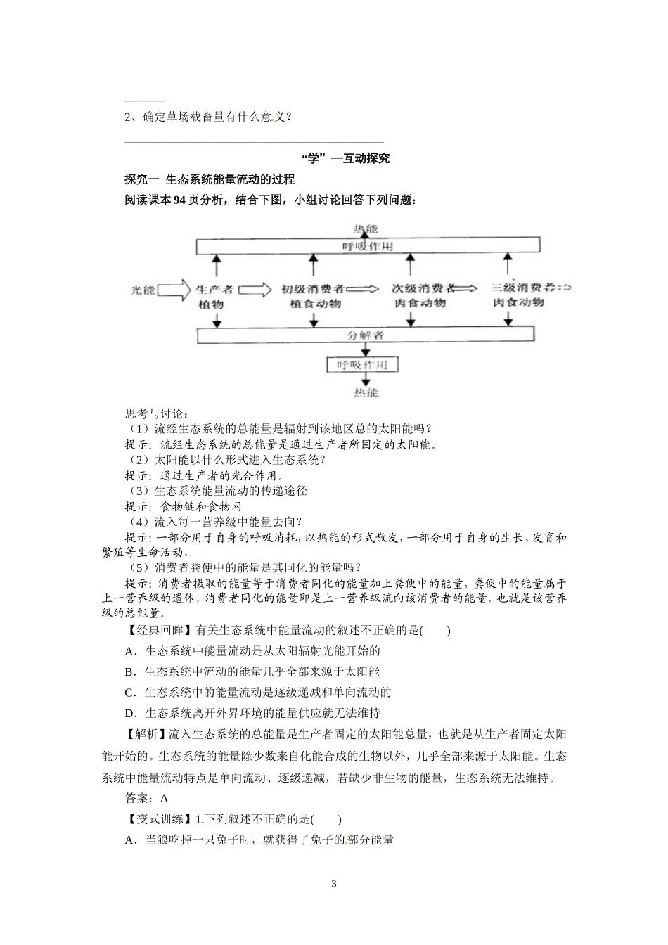高中生物精品学案：5.2 生态系统的能量流动.doc_第3页