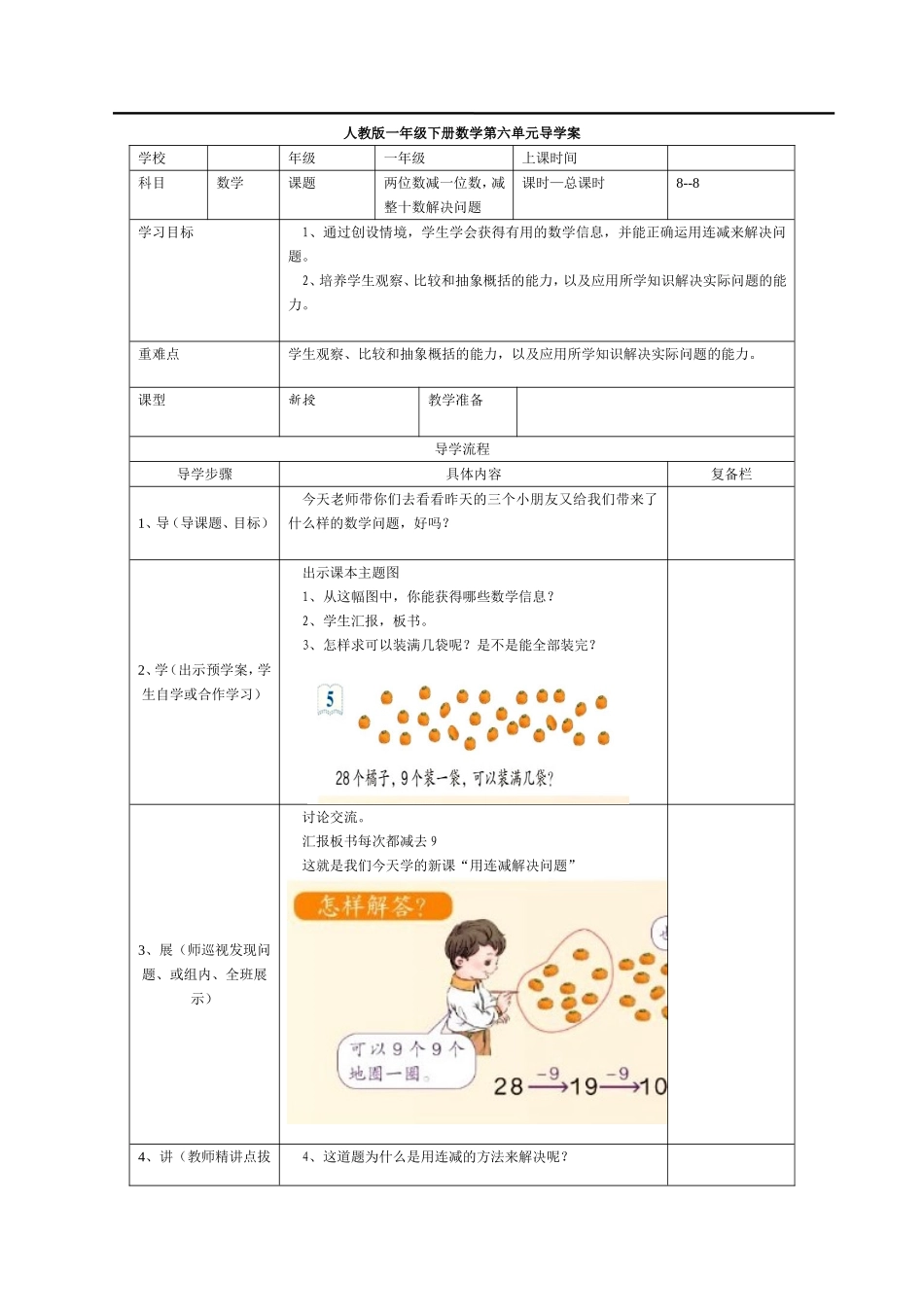 第8课时两位数减一位数减整十数解决问题.doc_第1页