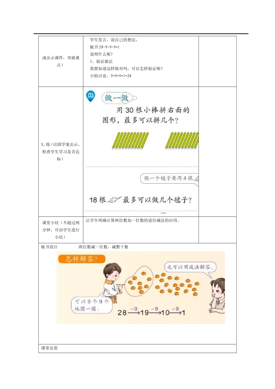 第8课时两位数减一位数减整十数解决问题.doc_第2页