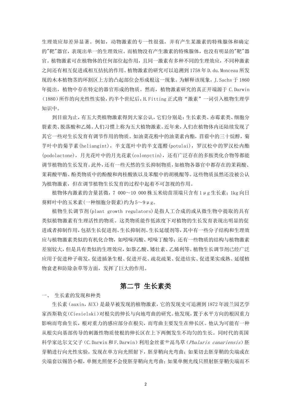 高中生物竞赛教程 第8章 植物生长物质.doc_第2页