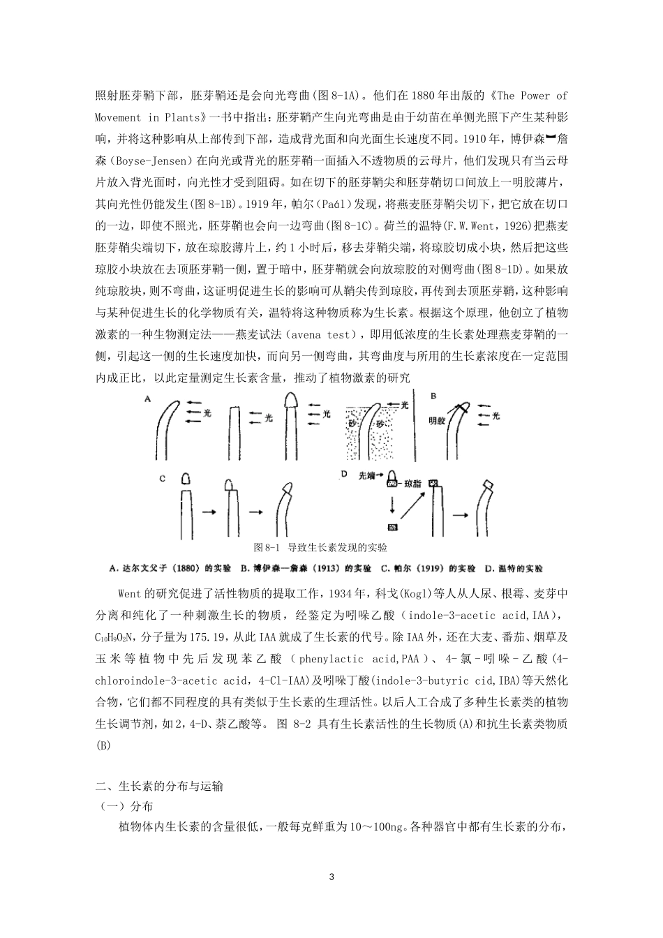 高中生物竞赛教程 第8章 植物生长物质.doc_第3页