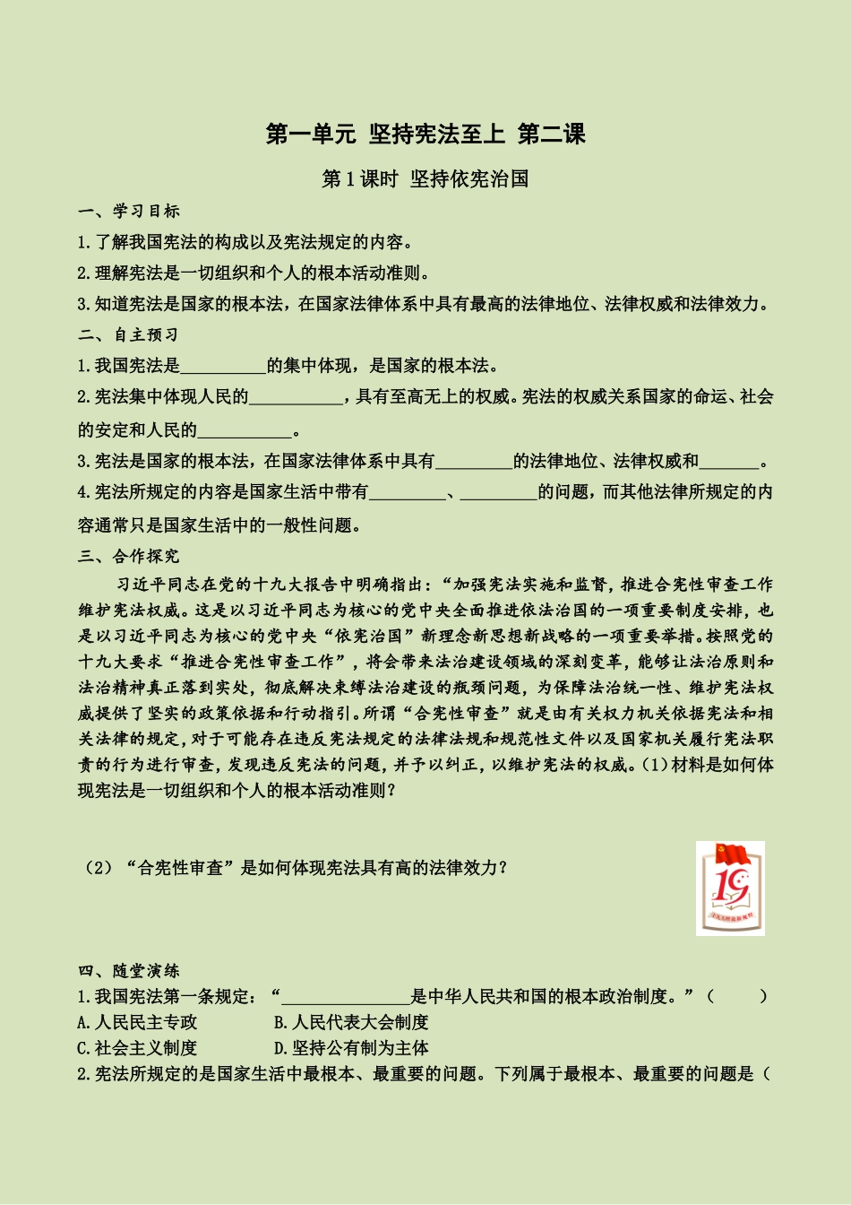 第二课 第1课时 坚持依宪治国（导学案）.doc_第1页