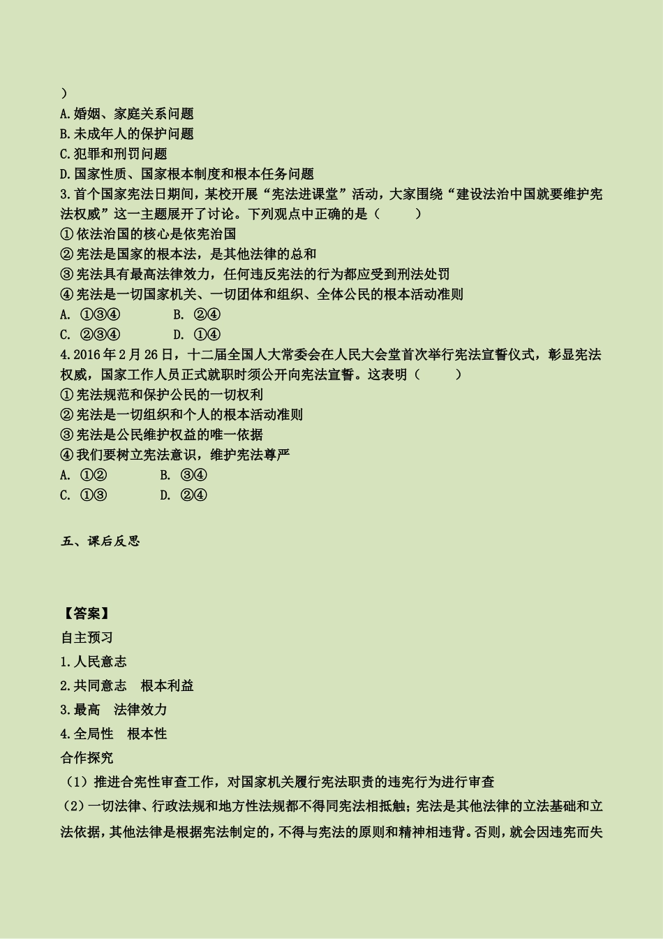 第二课 第1课时 坚持依宪治国（导学案）.doc_第2页