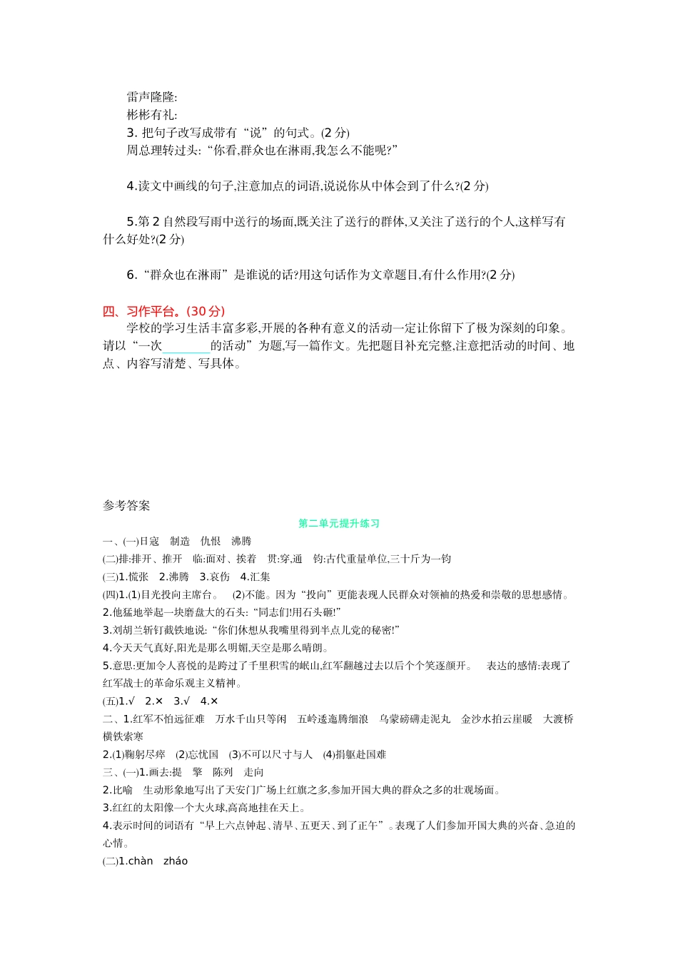 六年级上册语文试题-第二单元提升（含答案）人教（部编版）.doc_第3页