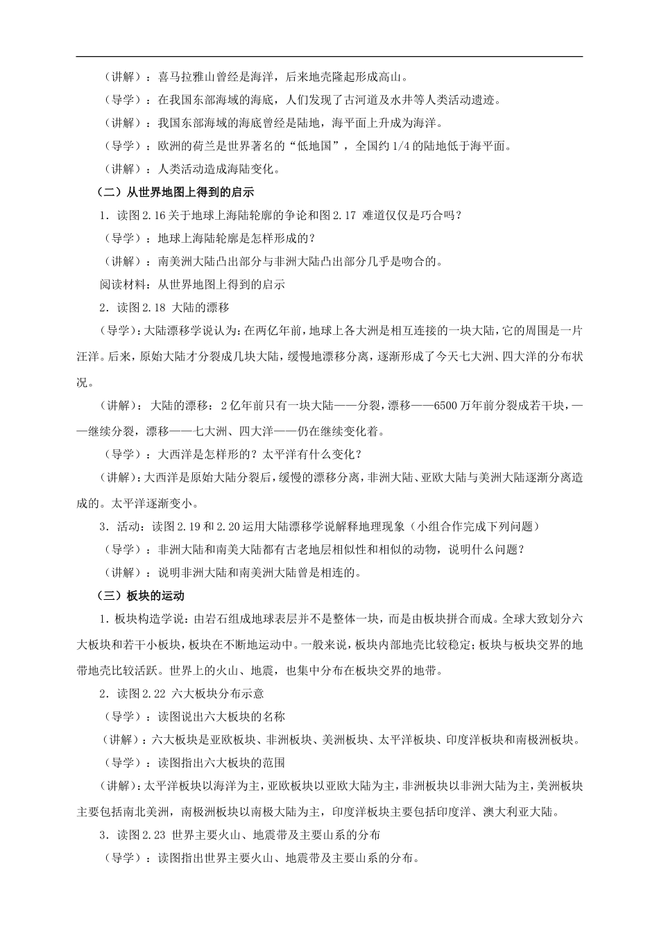 第二章 第二节 海陆的变迁（教案）.doc_第2页