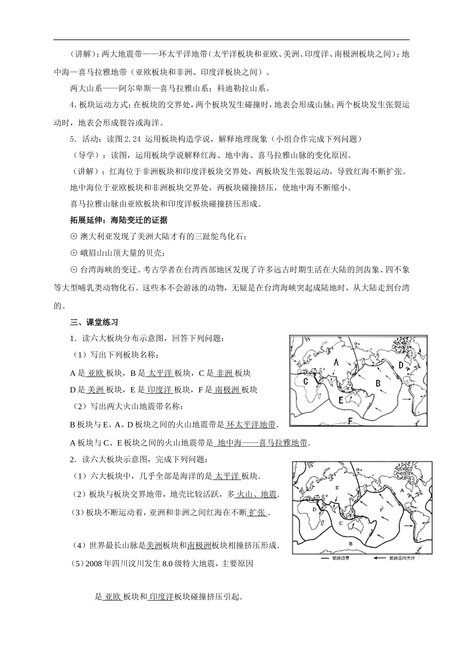 第二章 第二节 海陆的变迁（教案）.doc_第3页