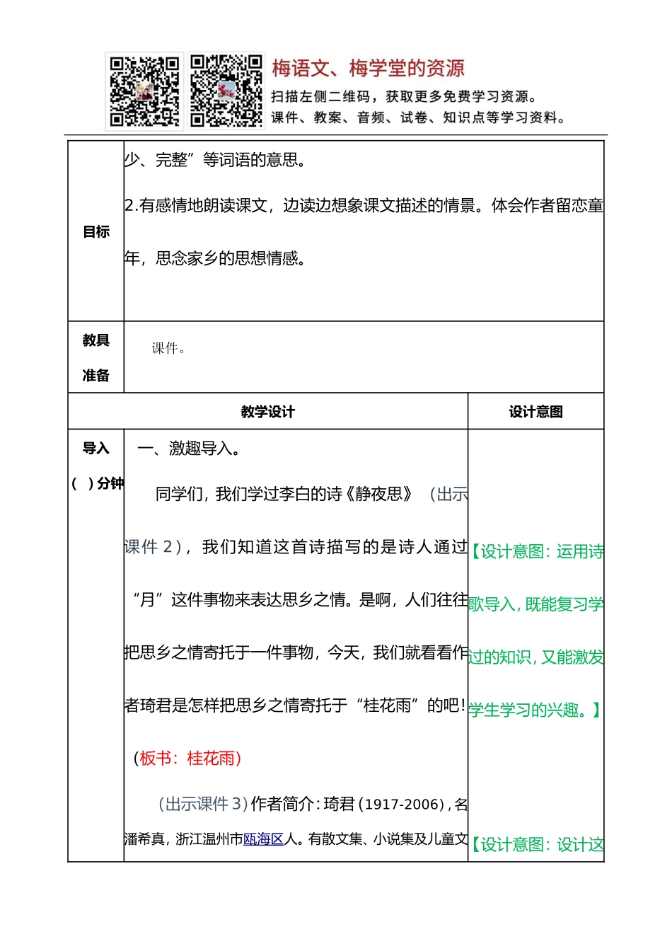 桂花雨 教案_20190724_000111(1).doc_第2页