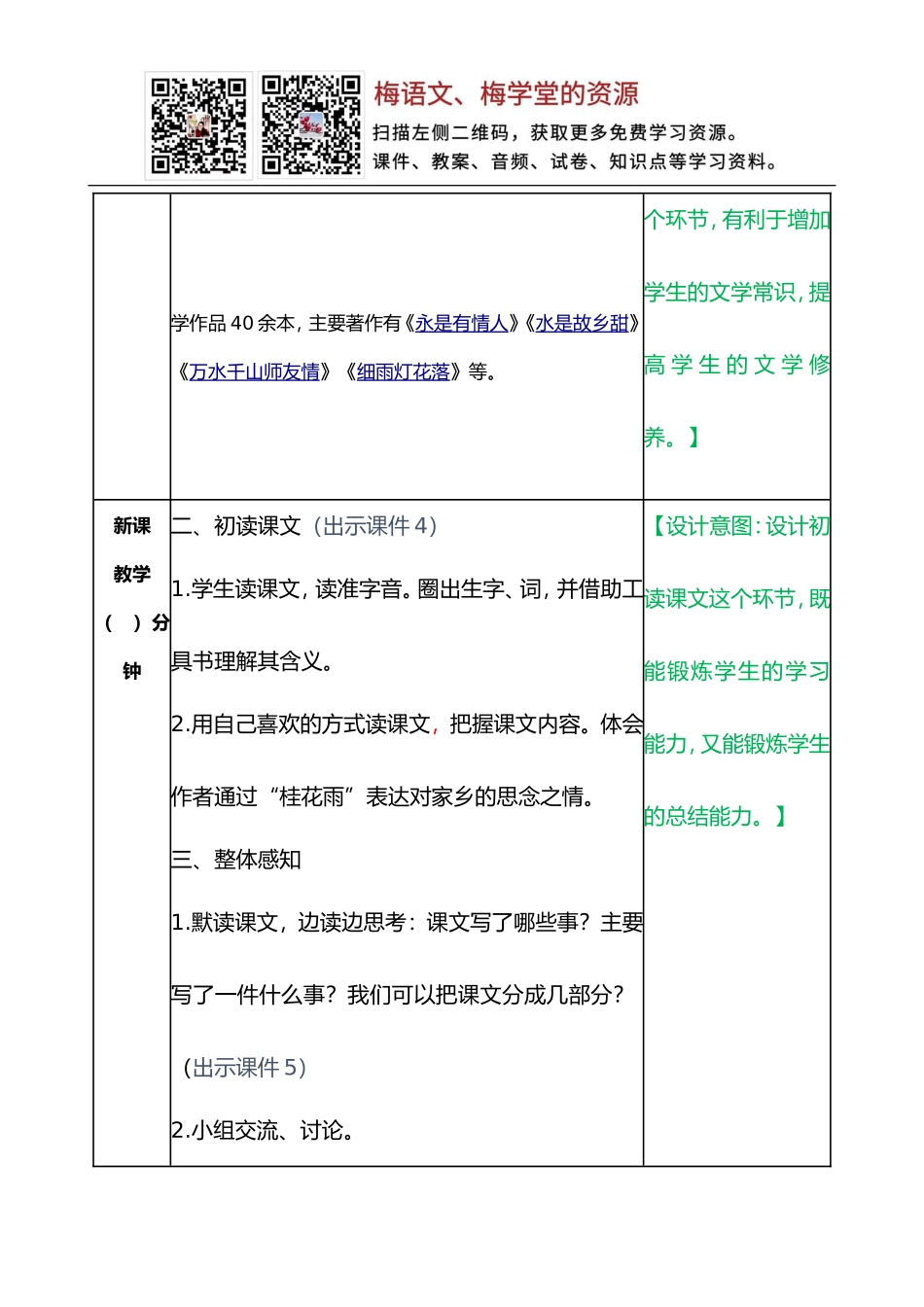 桂花雨 教案_20190724_000111(1).doc_第3页