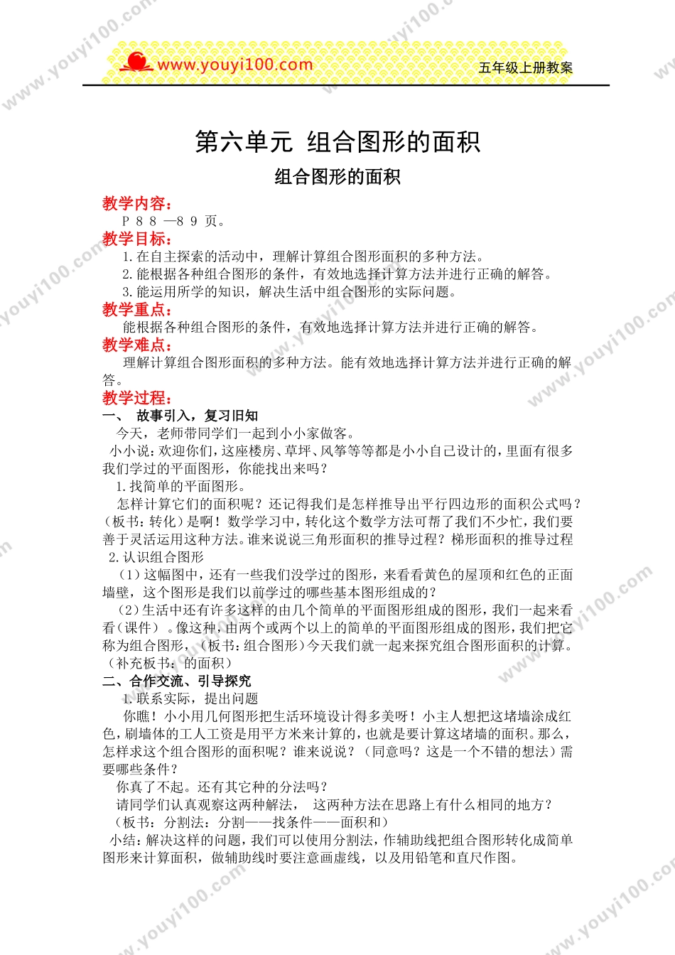 第六单元组合图形的面积.DOC_第1页