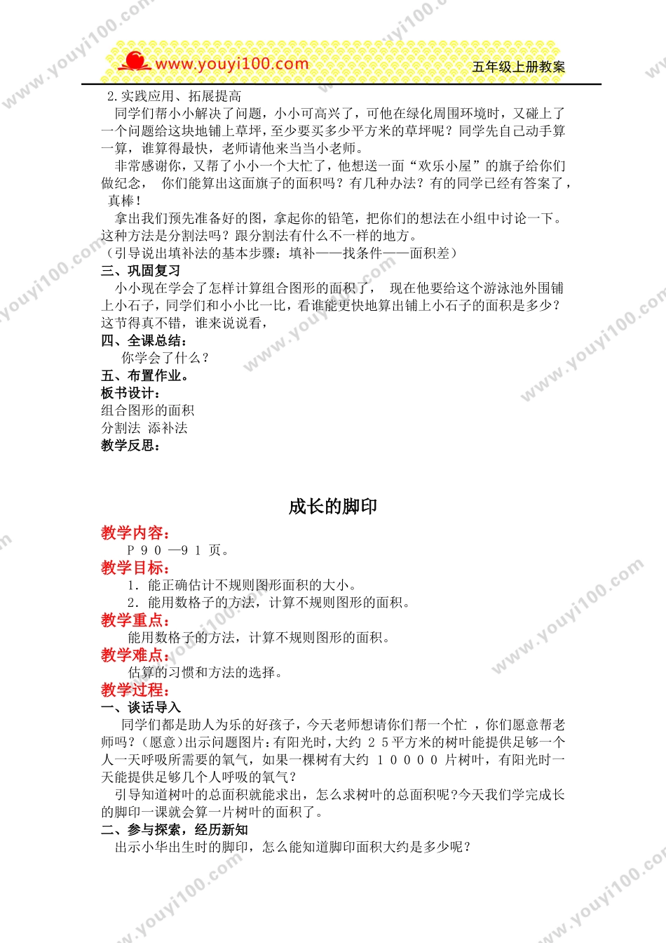 第六单元组合图形的面积.DOC_第2页