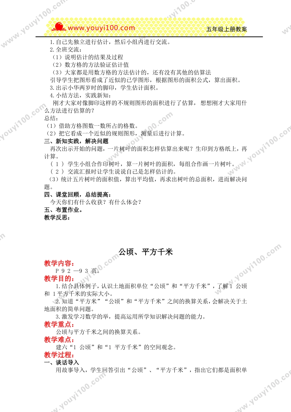 第六单元组合图形的面积.DOC_第3页