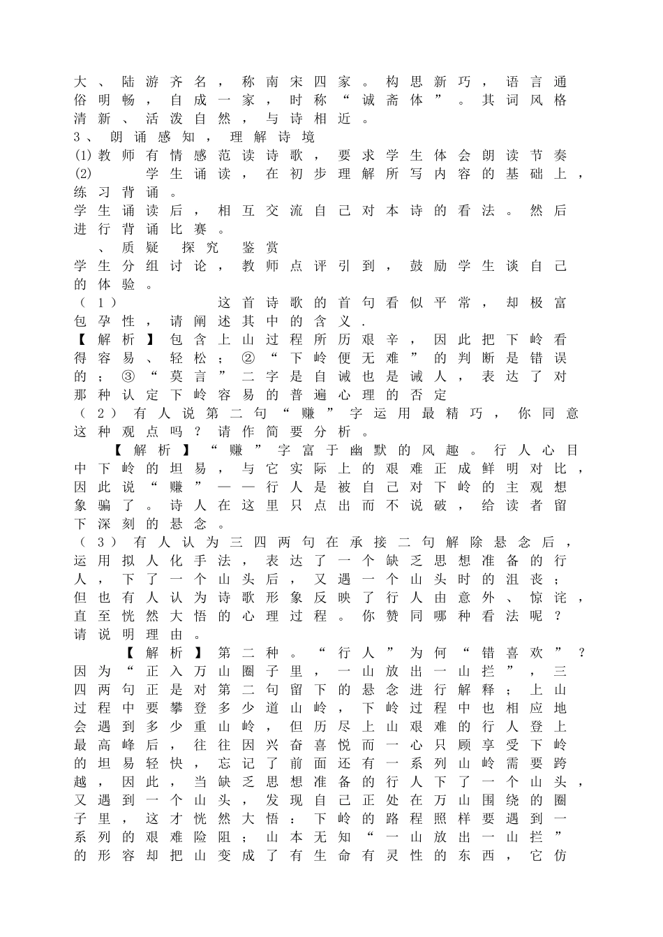 过松源晨炊漆公店 教案.doc_第2页