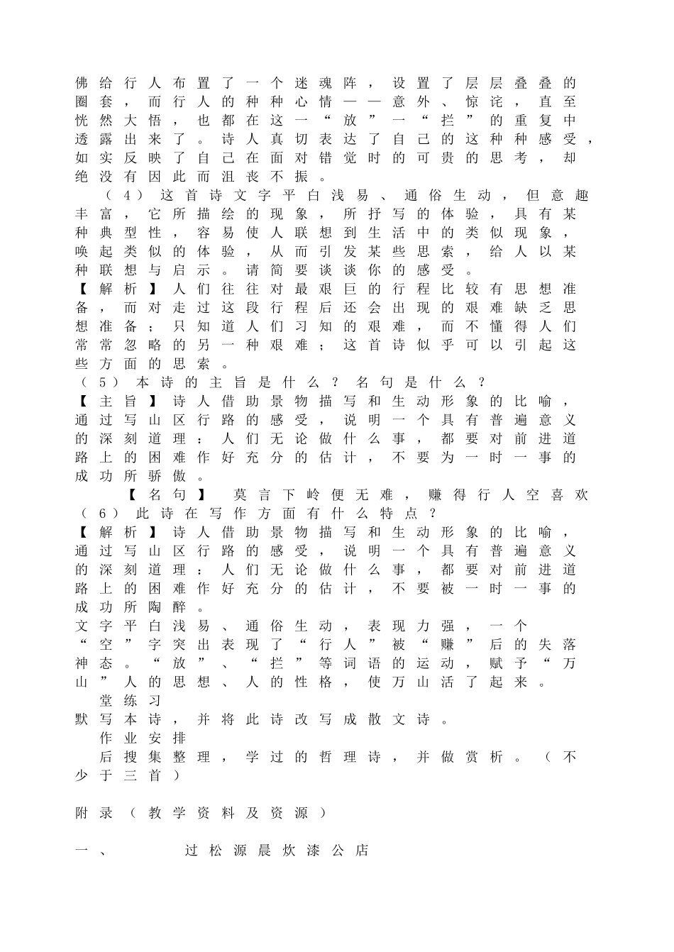 过松源晨炊漆公店 教案.doc_第3页