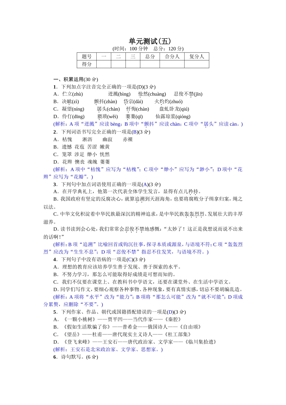 单元测试(五)（2017）.doc_第1页