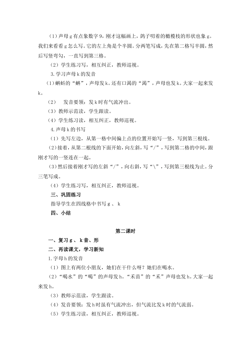 导学案 ｇ、ｋ、ｈ.doc_第2页