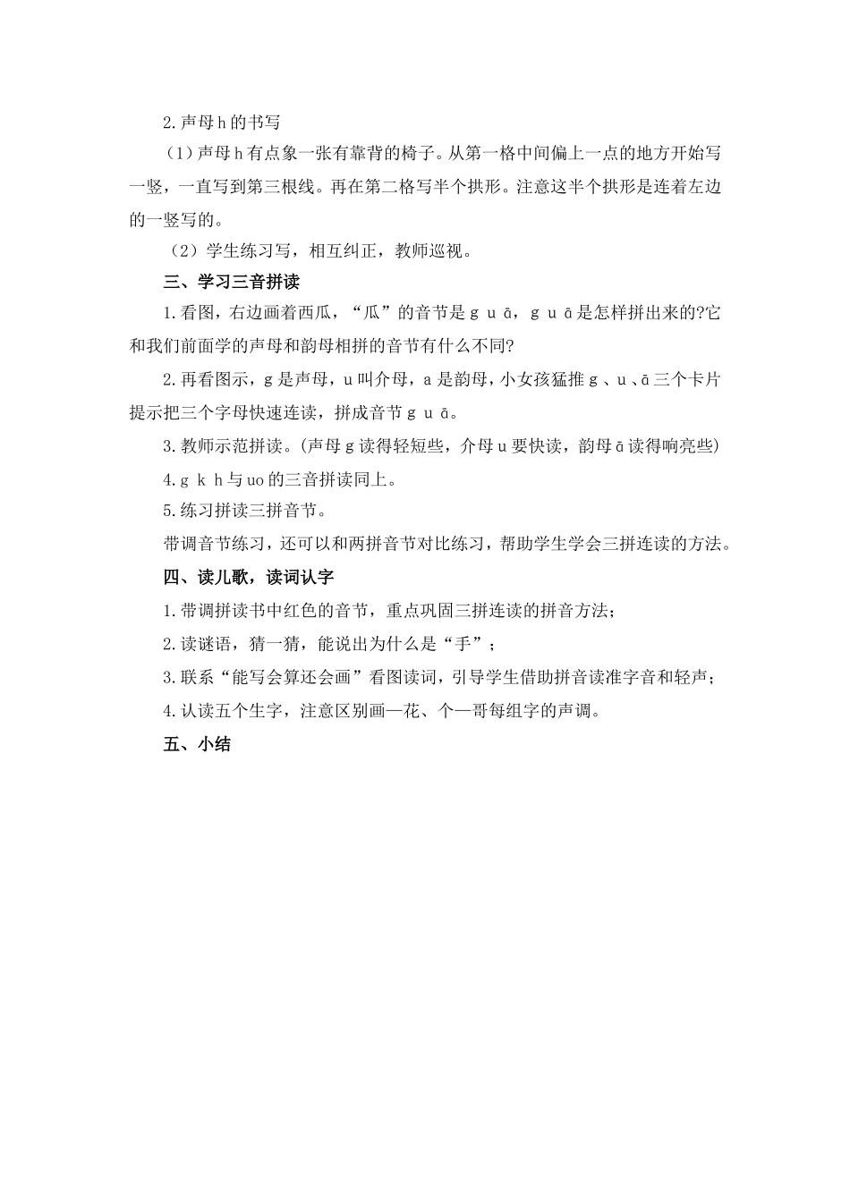 导学案 ｇ、ｋ、ｈ.doc_第3页