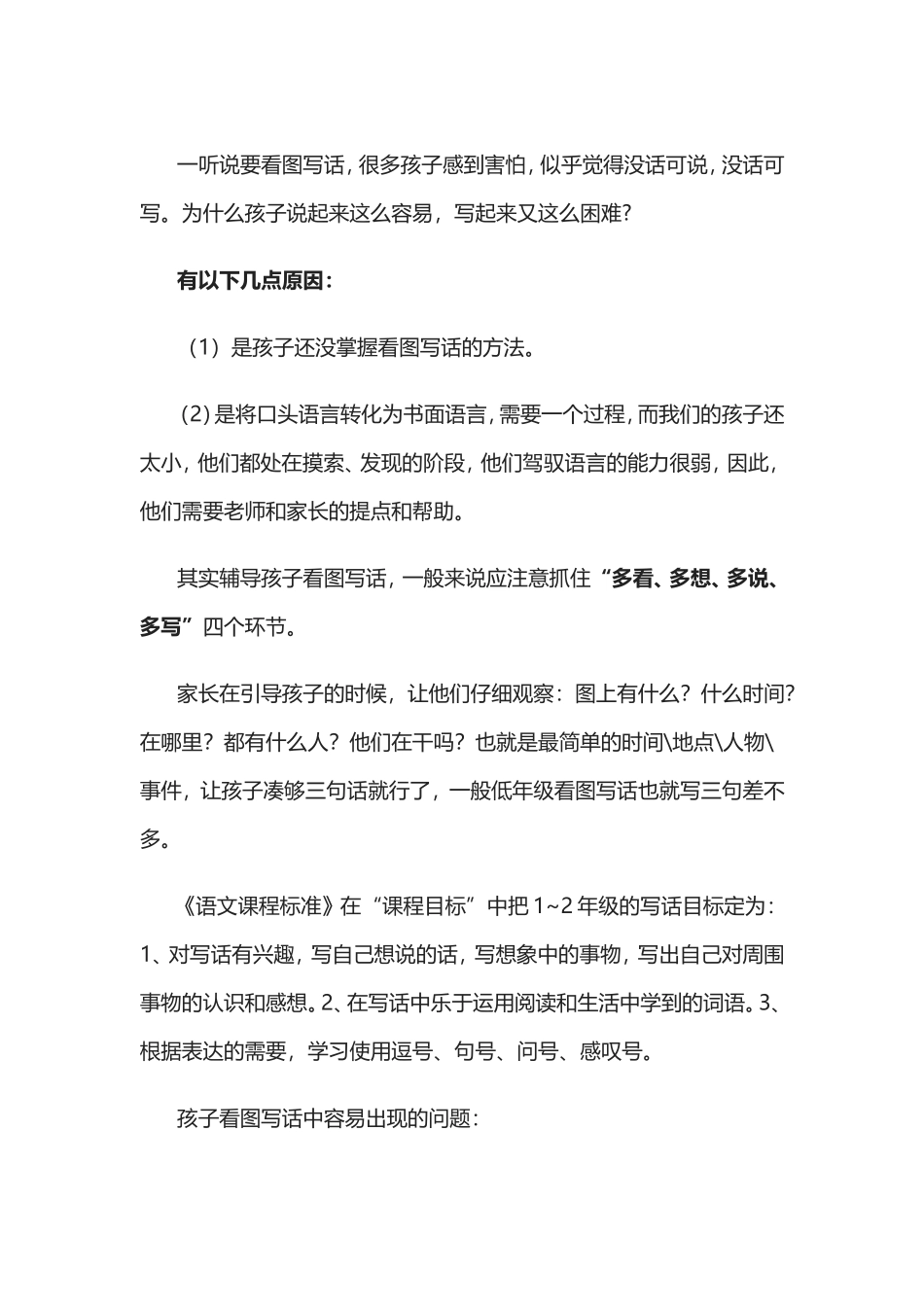 低年级看图写话技巧及范文.doc_第1页