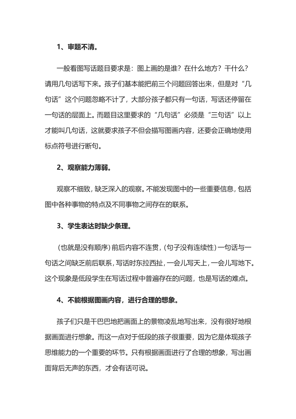 低年级看图写话技巧及范文.doc_第2页