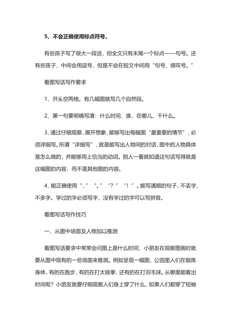 低年级看图写话技巧及范文.doc_第3页