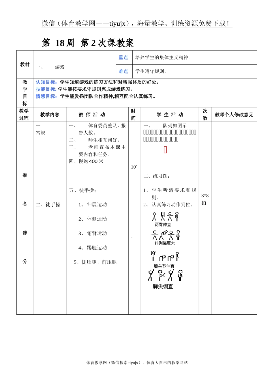 第 18周 第2次课教案总36次备课教师.doc_第1页