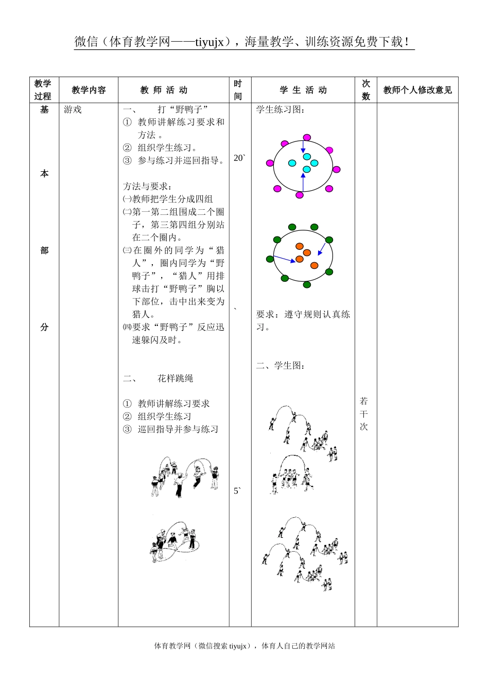 第 18周 第2次课教案总36次备课教师.doc_第2页