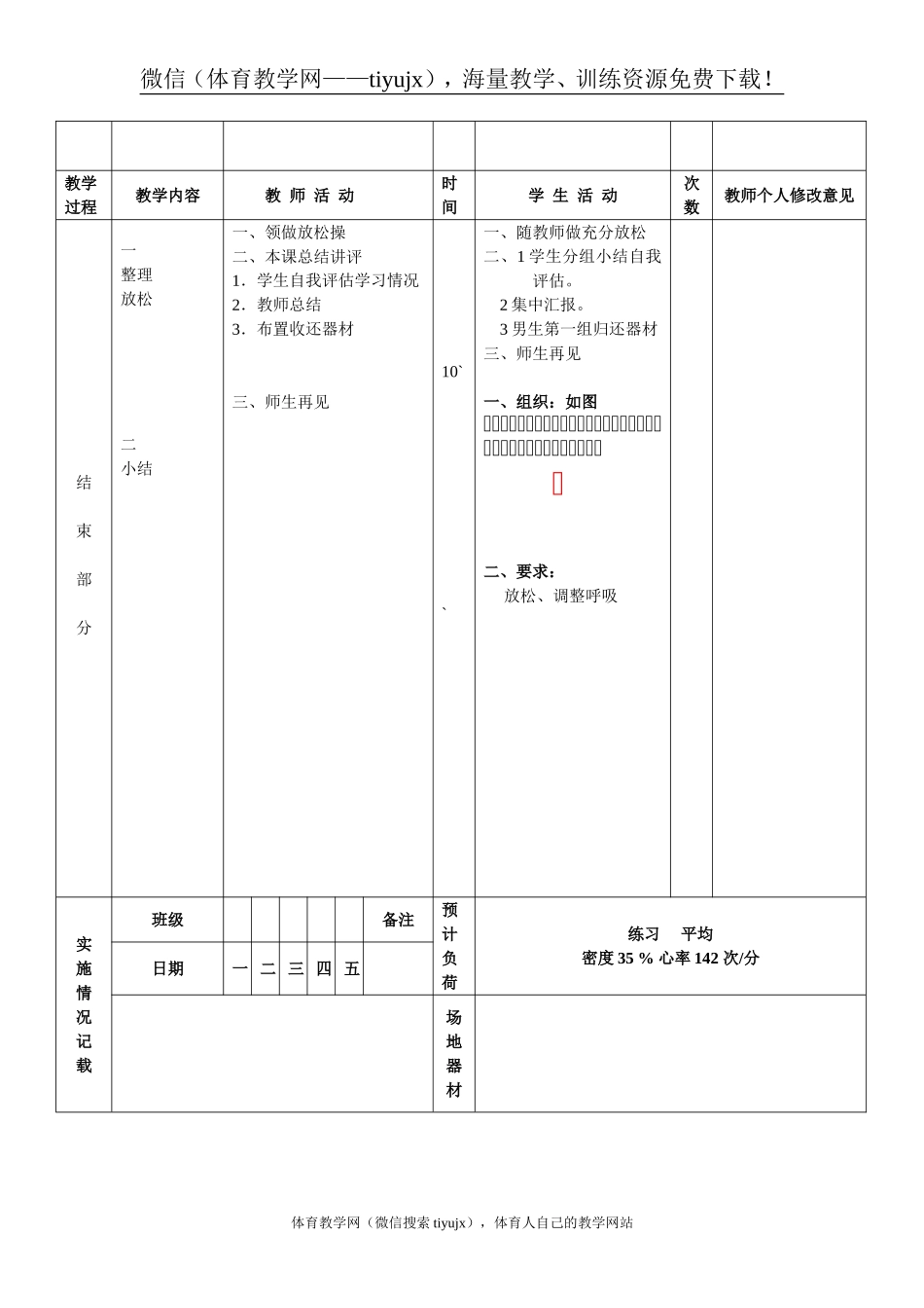 第 18周 第2次课教案总36次备课教师.doc_第3页