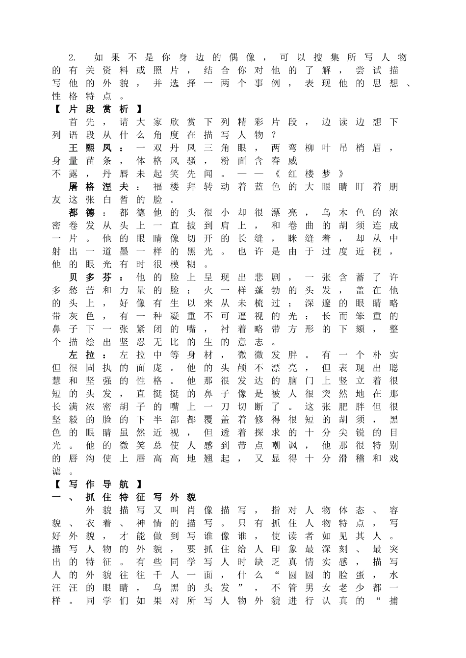 第三单元写作 写人要抓住特点导学案.doc_第2页